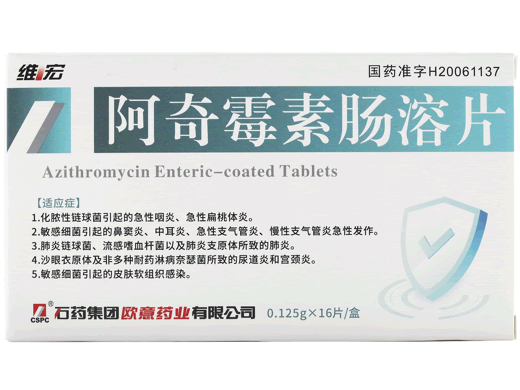 维宏阿奇霉素肠溶片招商代理 16片
