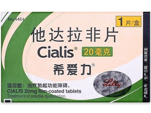 希爱力/Cialis他达拉非片招商代理 1片
