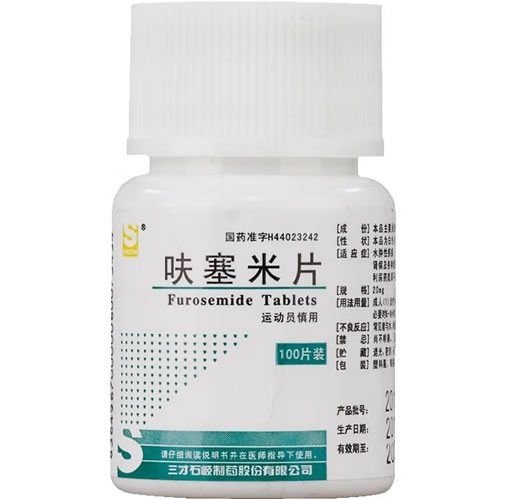 三才呋塞米片招商代理 20mg*100片 三才石岐制药