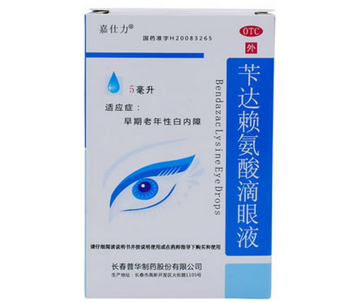嘉仕力苄达赖氨酸滴眼液招商代理 5ml 普华制药