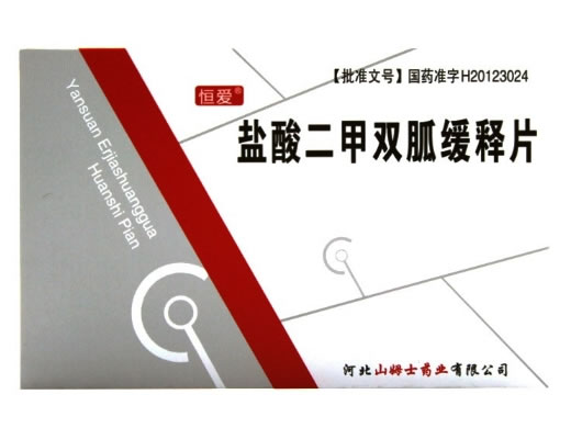 恒爱盐酸二甲双胍缓释片招商代理 20片 河北山姆士药业