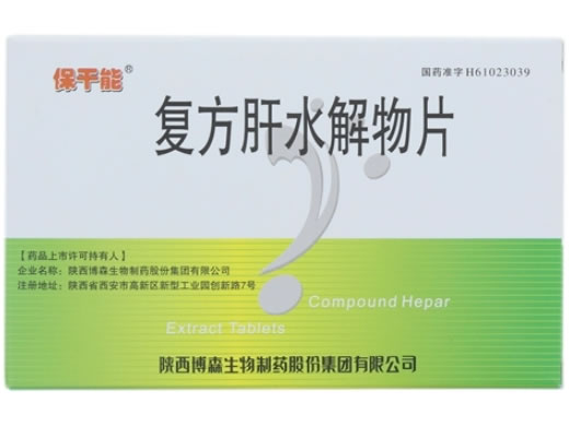 保干能复方肝水解物片招商代理 