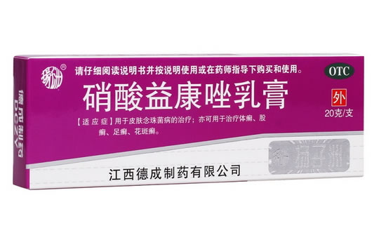 硝酸益康唑乳膏招商代理 20g 德成制药
