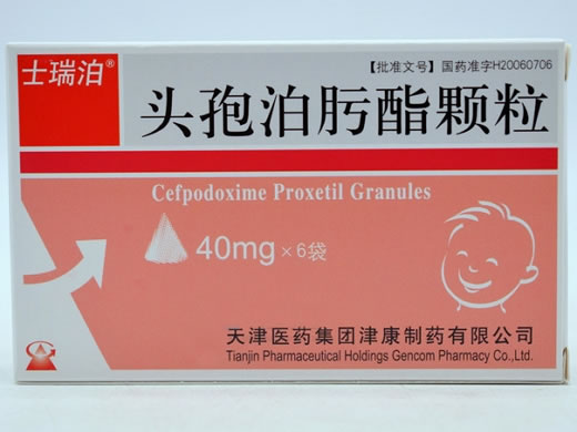 士瑞泊头孢泊肟酯颗粒招商代理 士瑞泊