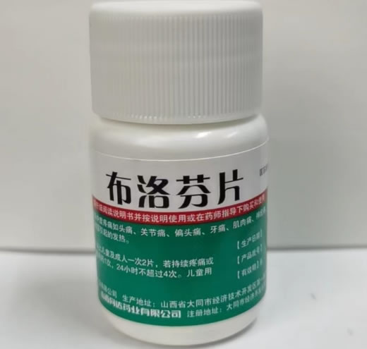 同达莫星布洛芬片招商代理 60片