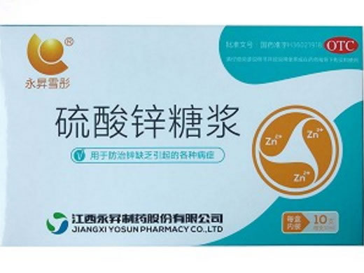 永昇金辛硫酸锌糖浆招商代理 10支 江西永昇生化