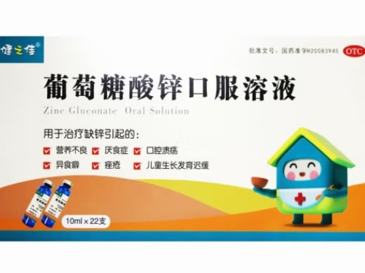 健之佳葡萄糖酸锌口服溶液招商代理 22支