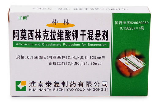 丰原/棒林阿莫西林克拉维酸钾干混悬剂招商代理 6袋