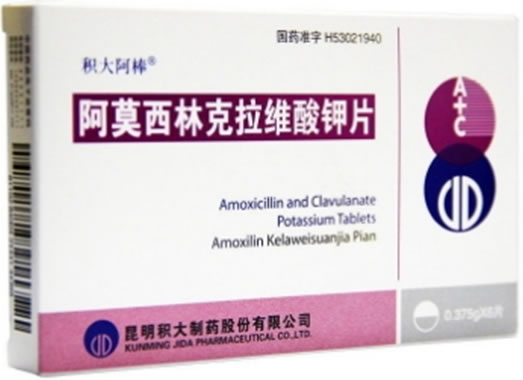 积大阿棒阿莫西林克拉维酸钾片招商代理 6片