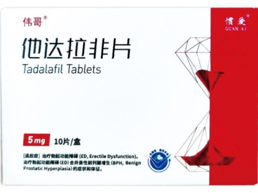 伟哥/惯爱他达拉非片招商代理 5mg*10片 惯爱