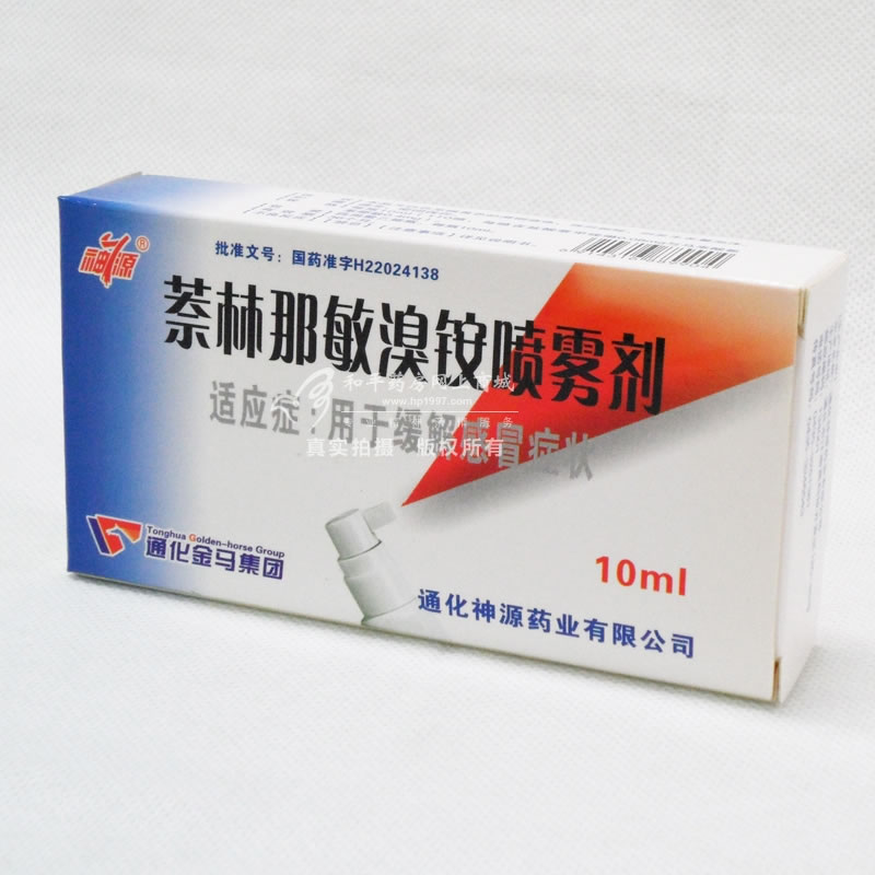 萘林那敏溴铵喷雾剂招商代理 :萘林那敏溴铵喷雾剂 10ml 通化神源药业