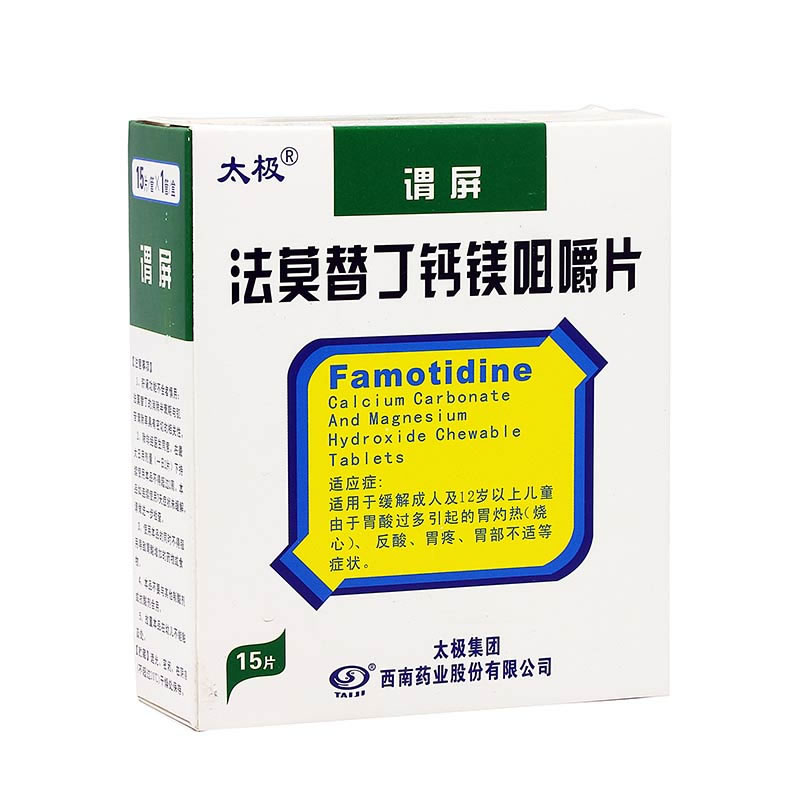 法莫替丁钙镁咀嚼片