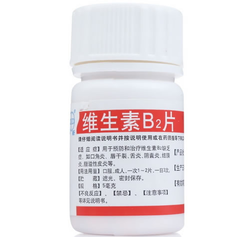 中新维生素B2片招商代理 :维生素B2片 5mg*100片 北京中新制药厂