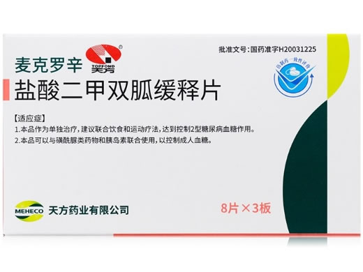 麦克罗辛/天方盐酸二甲双胍缓释片招商代理 24片 麦克罗辛