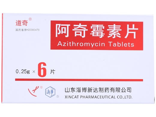 道奇阿奇霉素片招商代理 