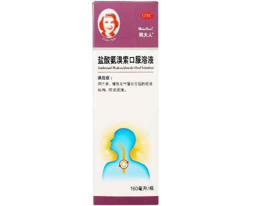 珮夫人盐酸氨溴索口服溶液招商代理 160ml 汉晨药业