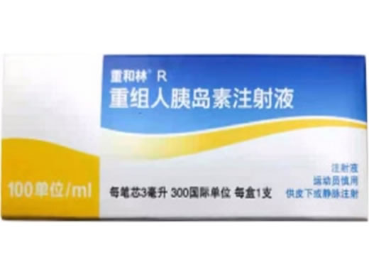 重和林 R重组人胰岛素注射液招商代理 重组人胰岛素注射液