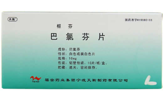 枢芬/天衡巴氯芬片招商代理 10片