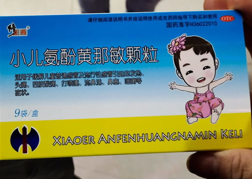 修正药小儿氨酚黄那敏颗粒招商代理 9袋 江西恒康