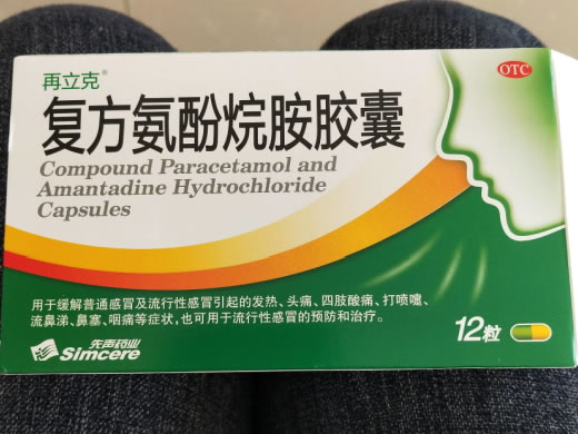 再立克复方氨酚烷胺胶囊招商代理 12粒