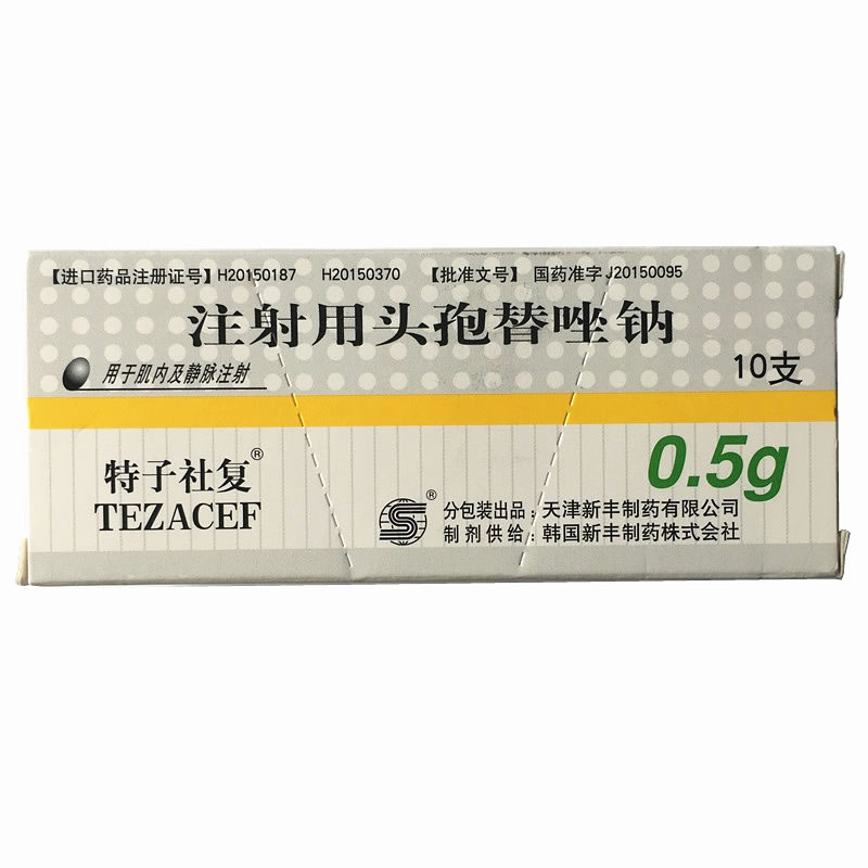 特子社复注射用头孢替唑钠招商代理 0.5g*10支 天津新丰制药