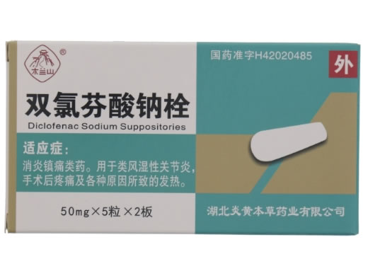 木兰山双氯芬酸钠栓招商代理 10枚