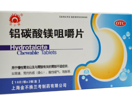 铝碳酸镁咀嚼片招商代理 20片兰考制药