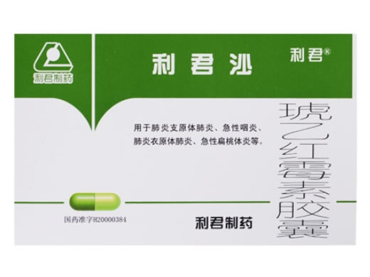 利君沙琥乙红霉素胶囊招商代理 利君沙