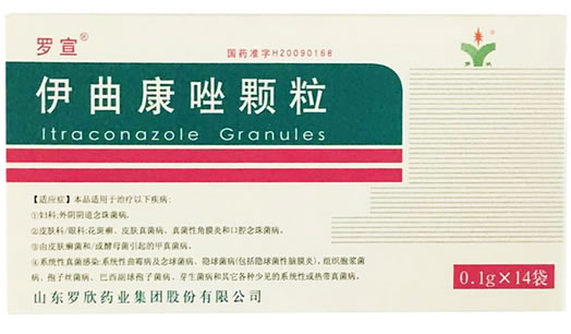 罗宣伊曲康唑颗粒招商代理 14袋 罗欣药业