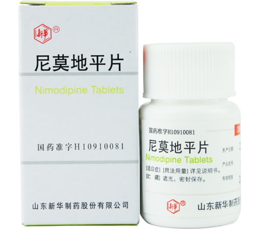 新华尼莫地平片招商代理 100片 山东新华制药