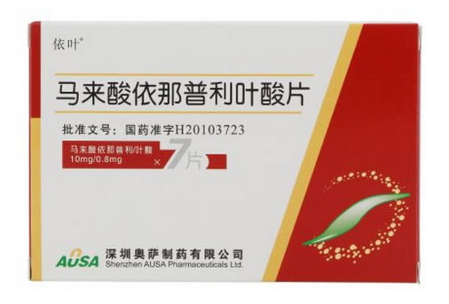 依叶马来酸依那普利叶酸片招商代理 10mg*7片 深圳奥萨