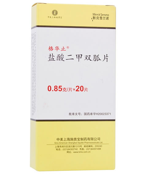 格华止盐酸二甲双胍片招商代理 0.85g*20片