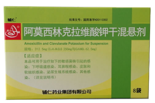 辅仁阿莫西林克拉维酸钾干混悬剂招商代理 8袋