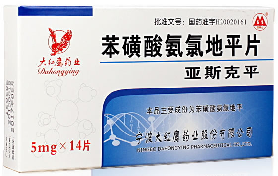 亚斯克平苯磺酸氨氯地平片招商代理 14片 大红鹰药业