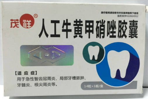 茂祥人工牛黄甲硝唑胶囊招商代理 14粒