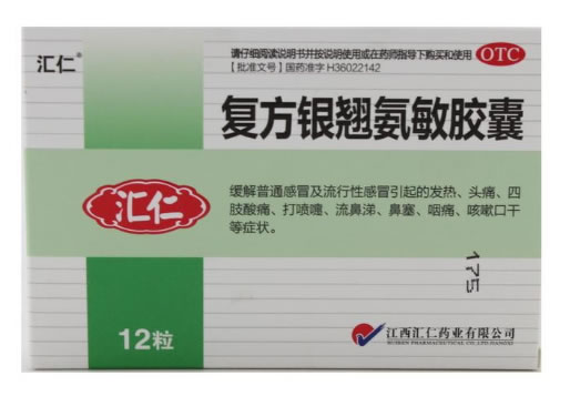 汇仁复方银翘氨敏胶囊招商代理 12粒 江西汇仁药业