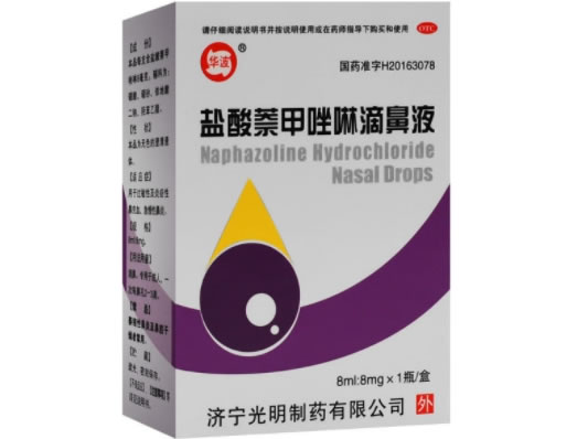 盐酸萘甲唑林滴鼻液招商代理 8ml 济宁光明