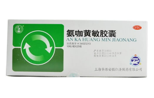 仁济堂氨咖黄敏胶囊招商代理 10粒 仁济堂