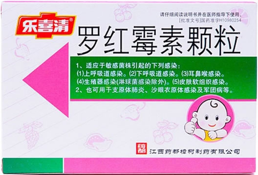 乐喜清罗红霉素颗粒招商代理 6袋 药都樟树
