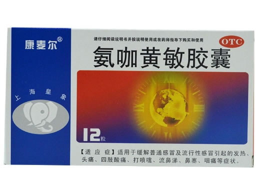 康麦尔氨咖黄敏胶囊招商代理 12粒 皇象铁力蓝天制药