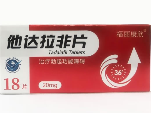 福丽康欣他达拉非片招商代理 20mg*18片