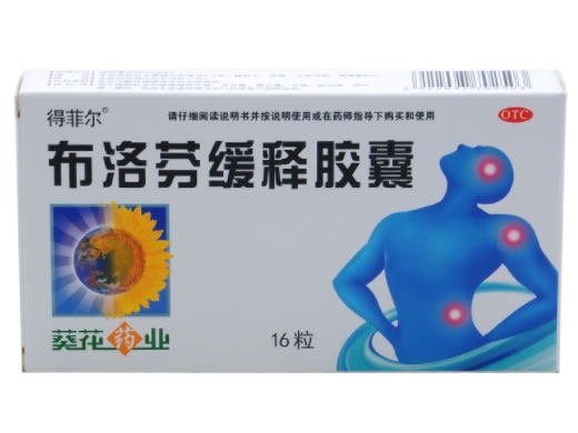 得菲尔布洛芬缓释胶囊招商代理 16粒