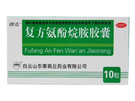 即克复方氨酚烷胺胶囊招商代理 10粒 白云山东泰商丘药业