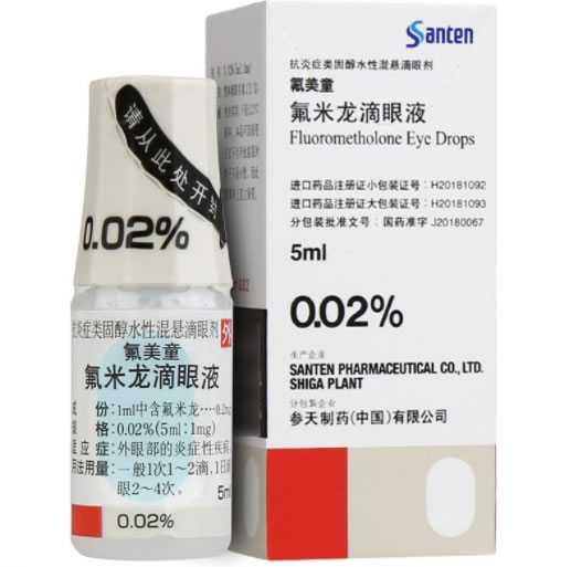 氟美童氟米龙滴眼液招商代理 0.02% 氟美童