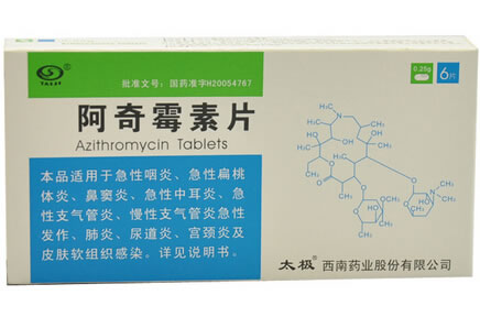 阿奇霉素片招商代理 0.25g*6片 西南药业