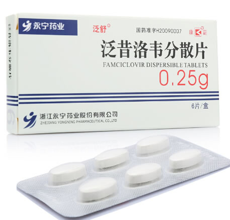 泛舒/康霸泛昔洛韦分散片招商代理 6片
