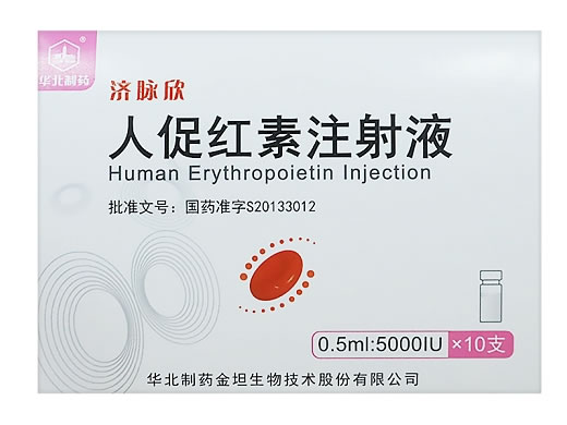 华北制药/济脉欣人促红素注射液招商代理 5000IU*10支