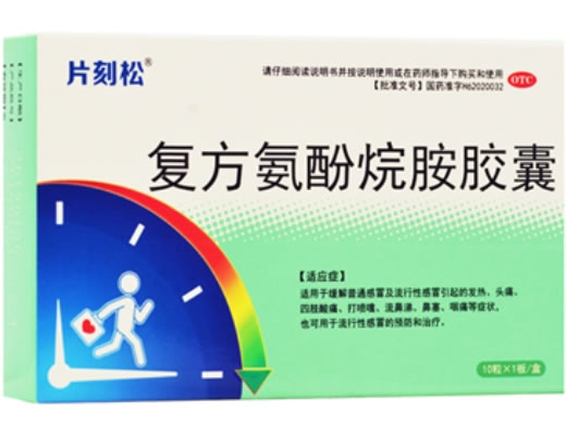 复方氨酚烷胺胶囊招商代理 10粒 兰州和盛堂制药