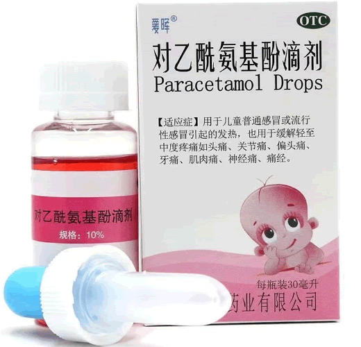 爱晖对乙酰氨基酚滴剂招商代理 30ml 爱晖药业