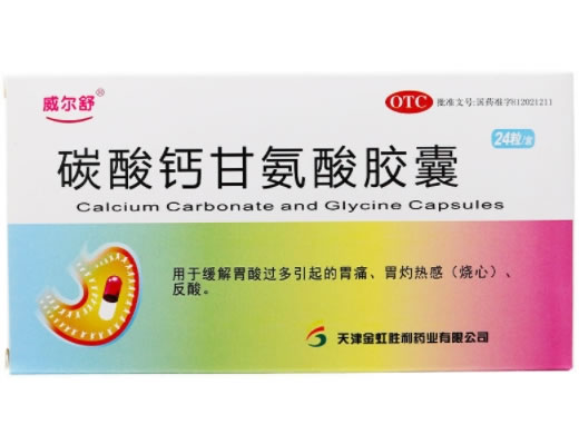 威尔舒碳酸钙甘氨酸胶囊招商代理 